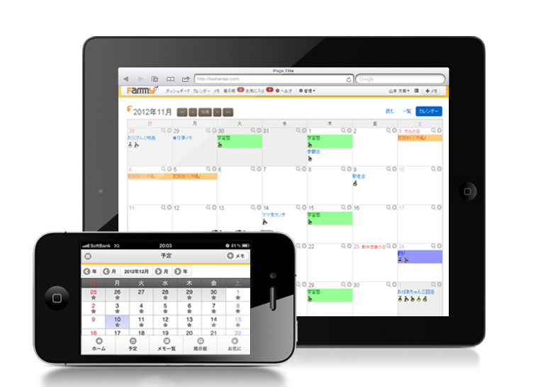 家族みんなで共有できるカレンダー